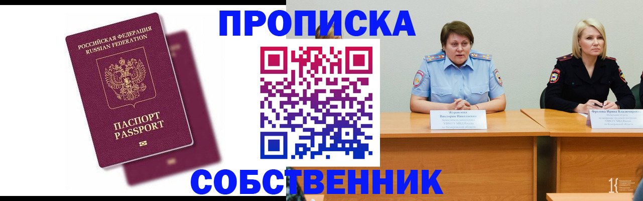 временная регистрация купить в Фрязино