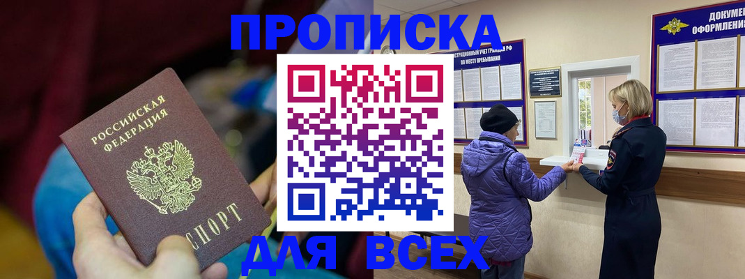 прописка паспорт в Фрязино