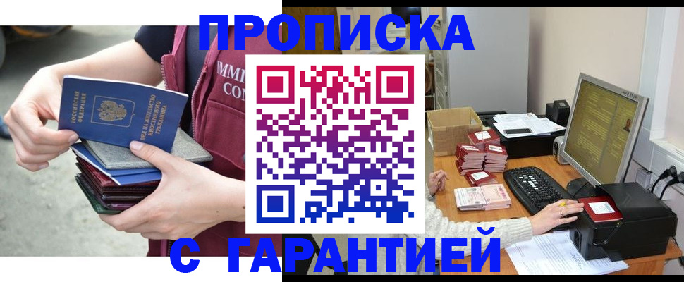 прописка законно в Фрязино