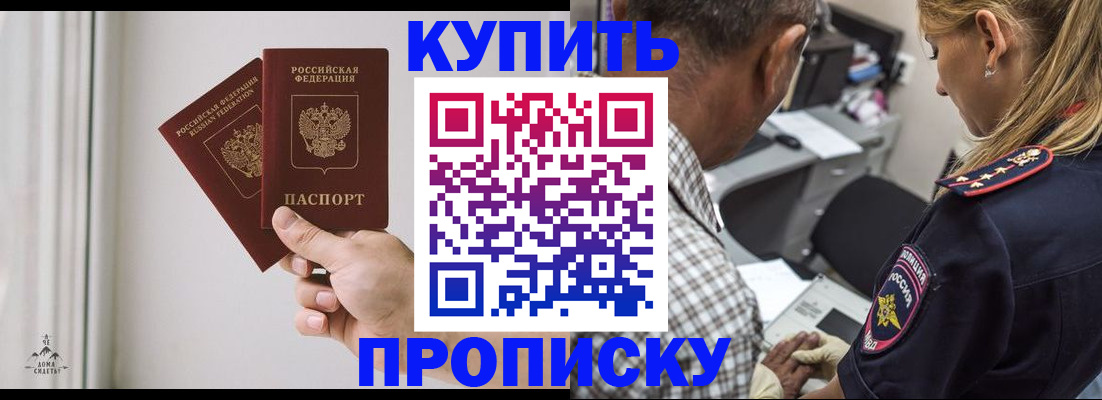 прописка гарантия в Фрязино