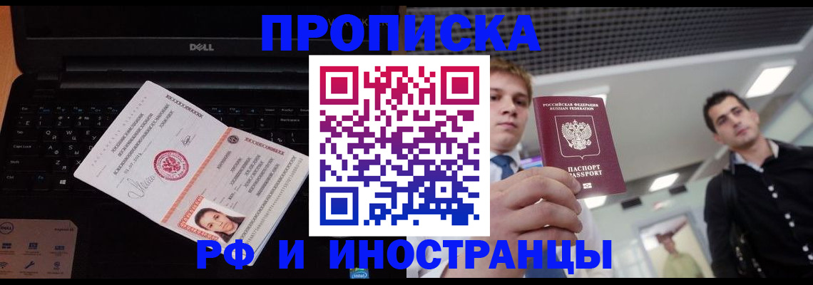 прописка в квартире в Фрязино