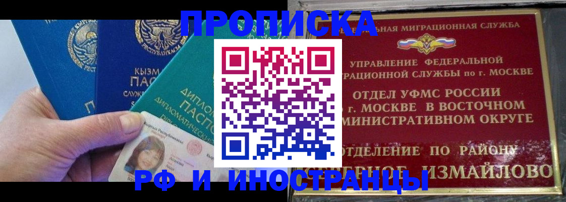 временная регистрация в Фрязино