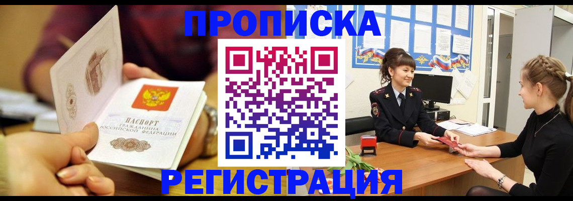 миграционный учет в Фрязино